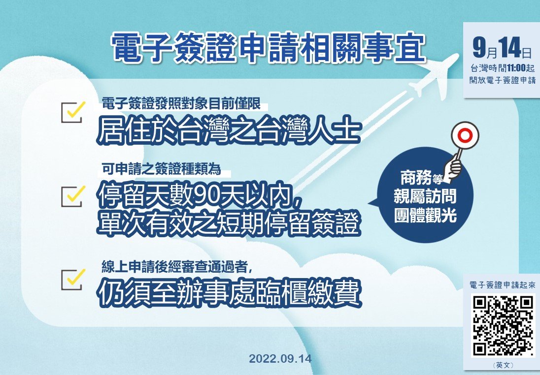 台湾人の日本行きシングルビザ、9/14から電子申請が可能に