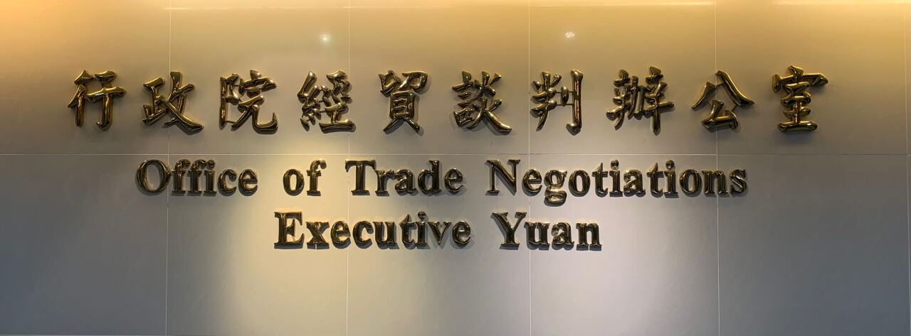 21世紀の貿易に関する台米イニシアチブ、1/14より台北で開催