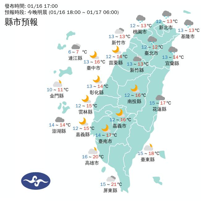 台湾北部と金門・馬祖に低温特報
