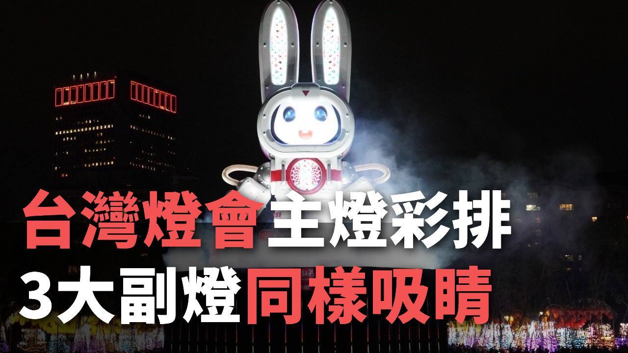 台湾ランタンフェス、特色豊かなランタンが目白押し