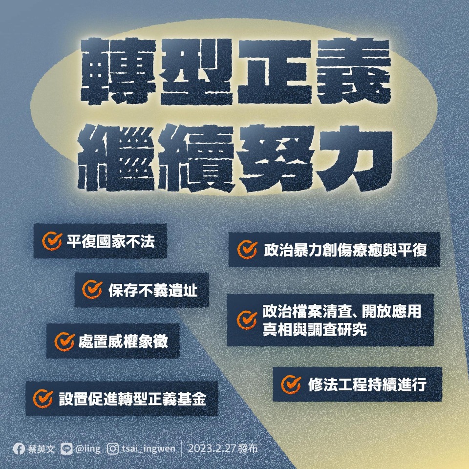 蔡・総統：共に過ちに立ち向かい、団結した未来へ