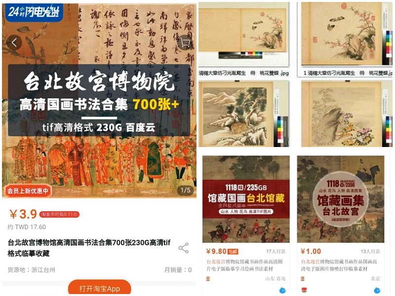 国立故宮博物院の所蔵品の画像が流出