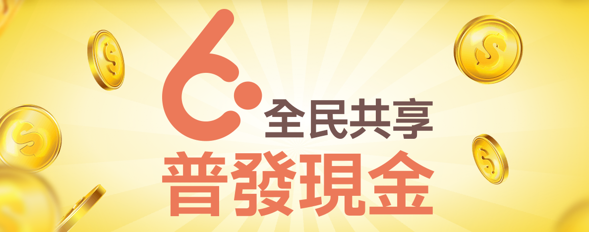 6000元給付専用サイト、22日から登録開始予定
