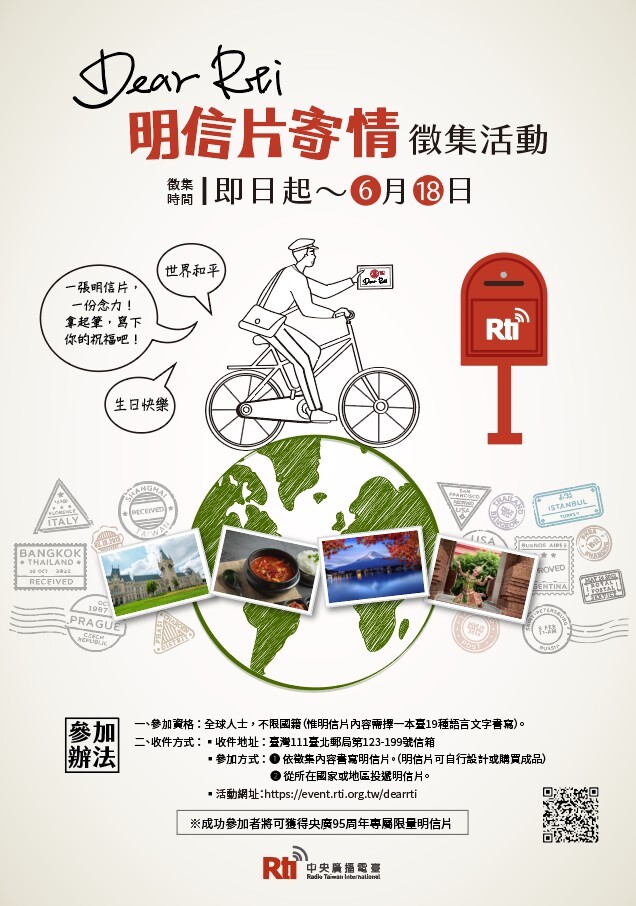 世界の平和を祈る「Dear Rtiへのはがき募集キャンペーン」、6/18まで