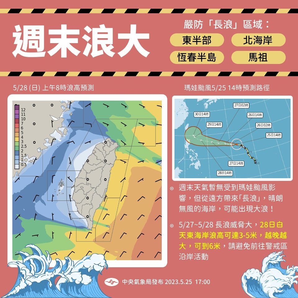 台風２号　沿岸部では27日からうねりに注意