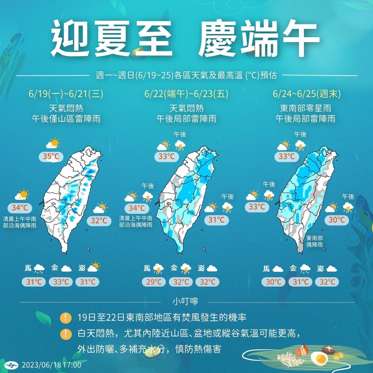 梅雨が明け、台湾全域で高温　6/22より天気崩れる
