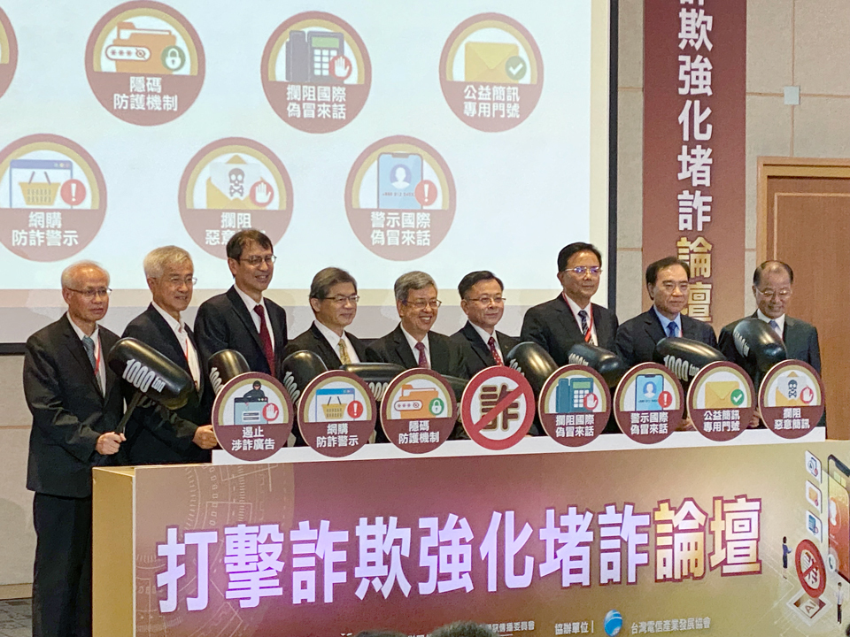 國家通訊傳播委員會、特殊詐欺対策フォーラム開催