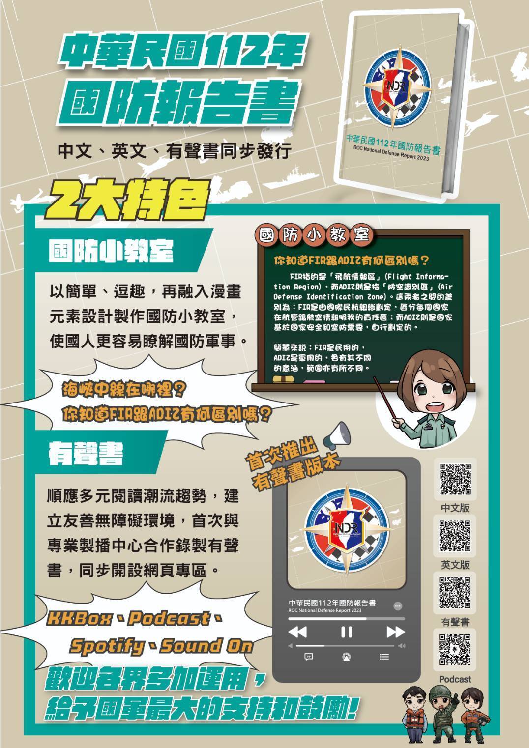 最新の国防報告書発表、初めて音声バージョンも