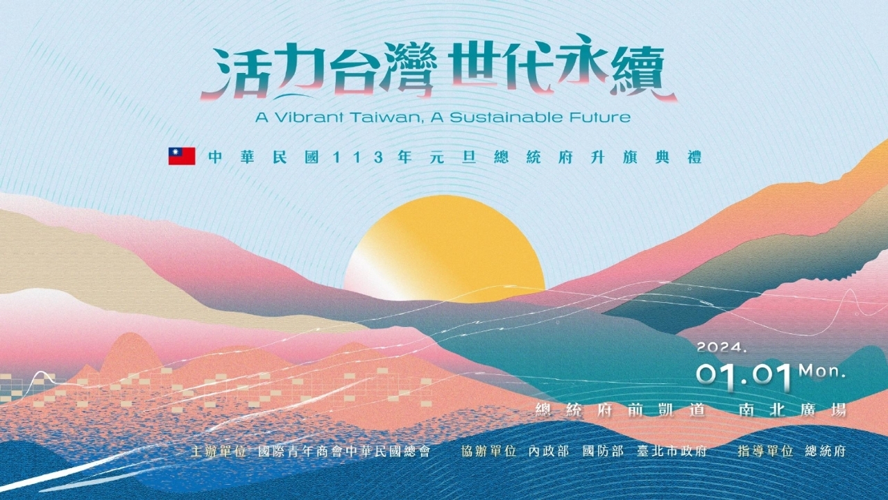 2024年元旦の国旗掲揚式、テーマは「活力台湾　世代永続」