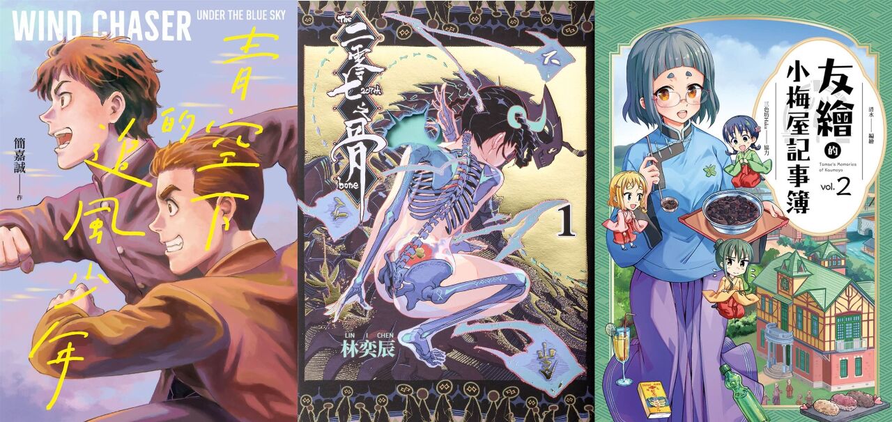 台湾の漫画家・簡嘉誠、第17回日本国際漫画賞で最優秀賞