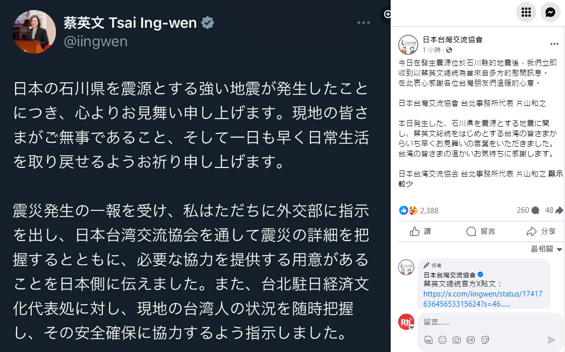 蔡‧総統が能登半島地震に見舞いの意、日台交流協会：温かい気持ちに感謝