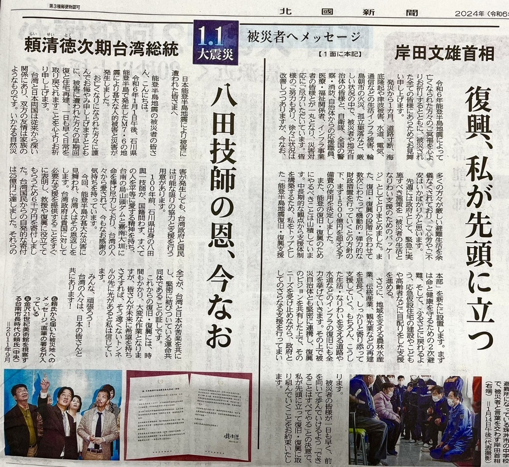 頼清徳・副総統が能登半島地震の被災者にメッセージ　台湾の支持を表明