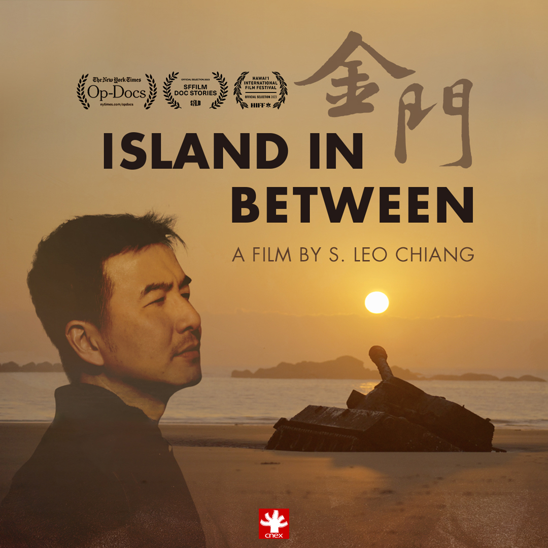 記録映画「金門」が米アカデミー賞短編記録映画賞にノミネート