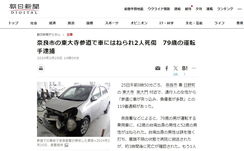 日本東大寺で79歳運転手の車が暴走、62歳の台湾人男性が死亡