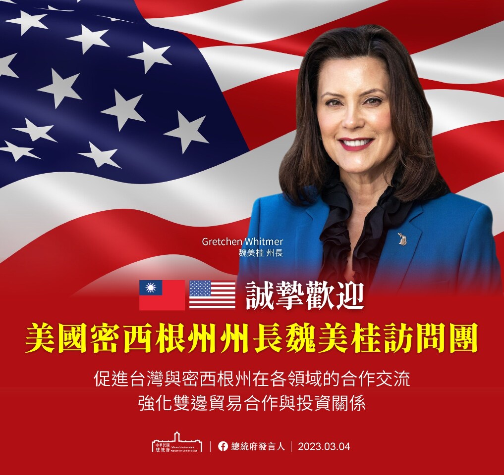 米ミシガン州知事が台湾訪問、在台弁事処の設立を発表