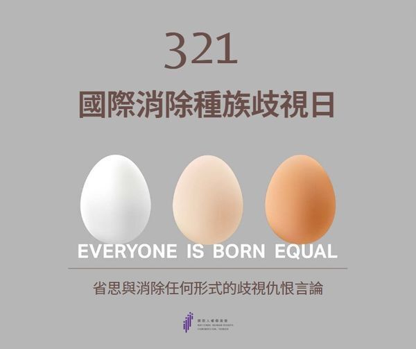 3/21「国際人種差別撤廃デー」、人権会：ヘイトスピーチ拡散防止に尽力