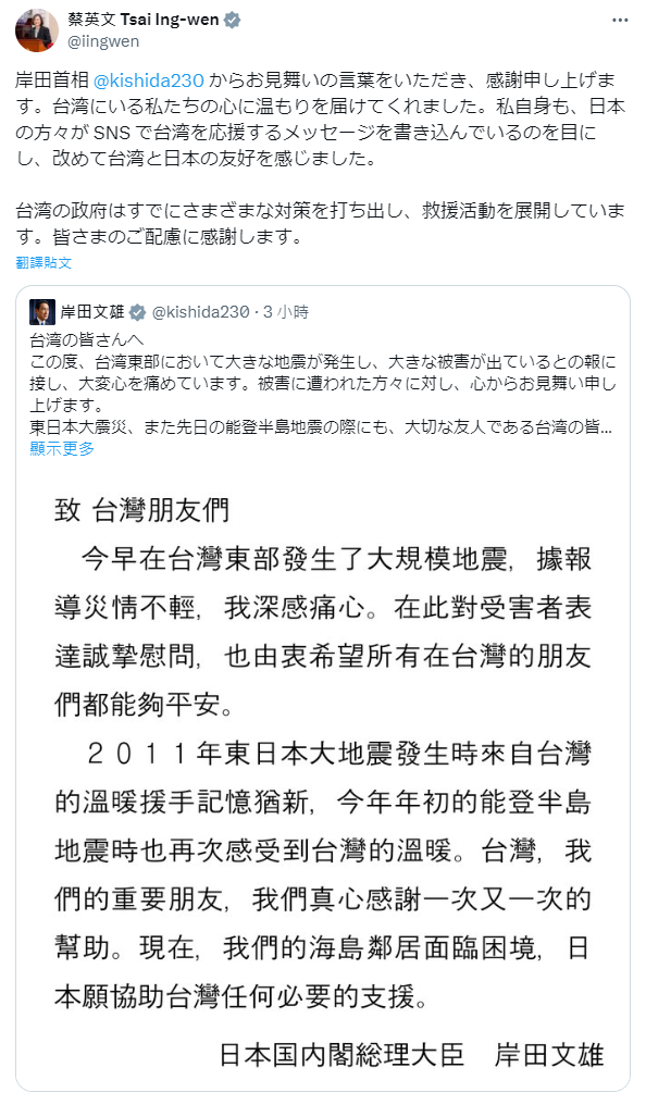 花蓮地震への岸田首相のお見舞いのメッセージに蔡・総統が感謝