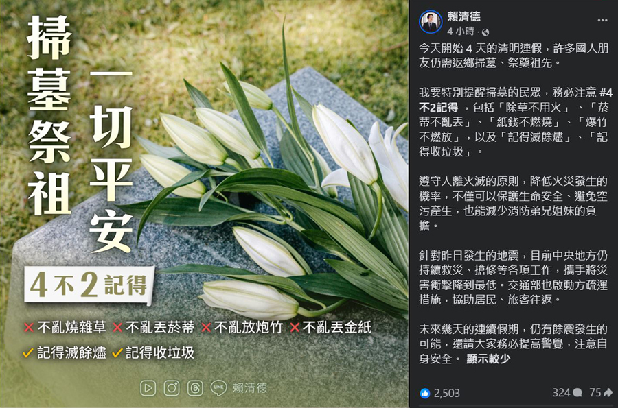 頼清徳・副総統：政府、自治体は救援、復旧作業続け影響を最小限に