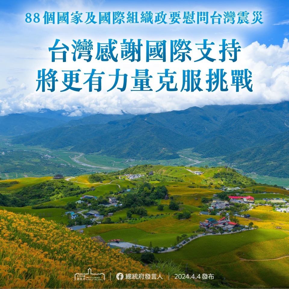 【台湾東部・花蓮地震】総統府：88カ国からのお見舞いに感謝