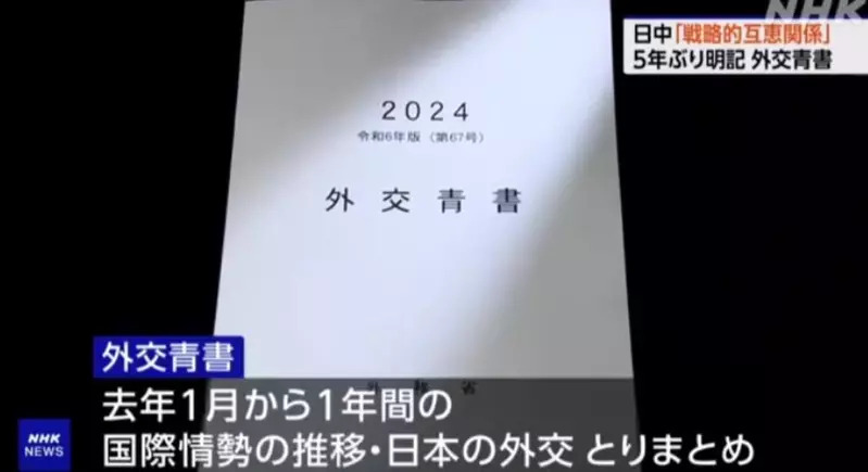 日本が外交青書で台湾に関心示し、中国が最大の戦略上の挑戦と指摘