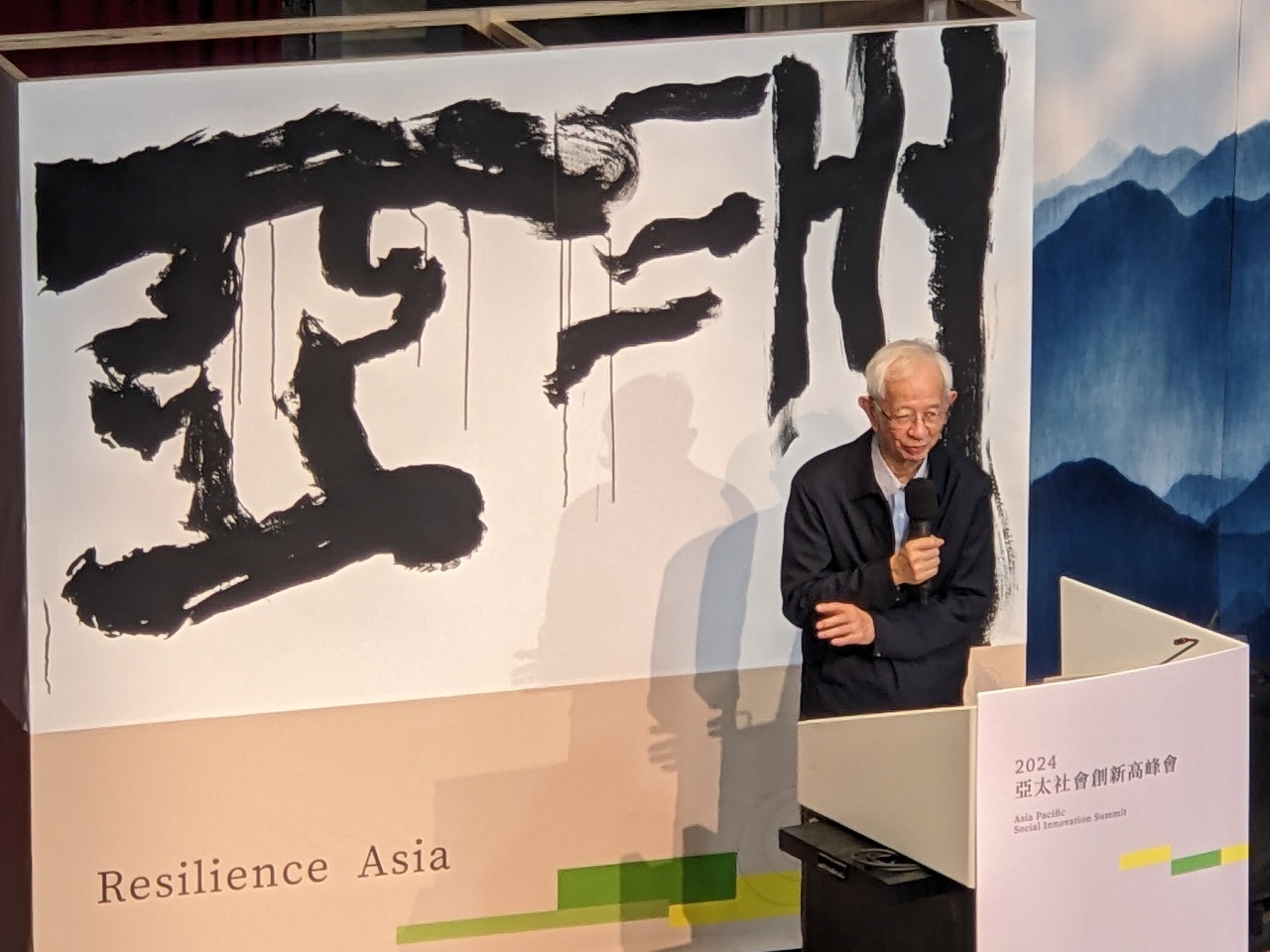 李遠哲・元中研院長：地球を救うにはさらなる努力が必要、亜太社会創新高峰会の基調講演で