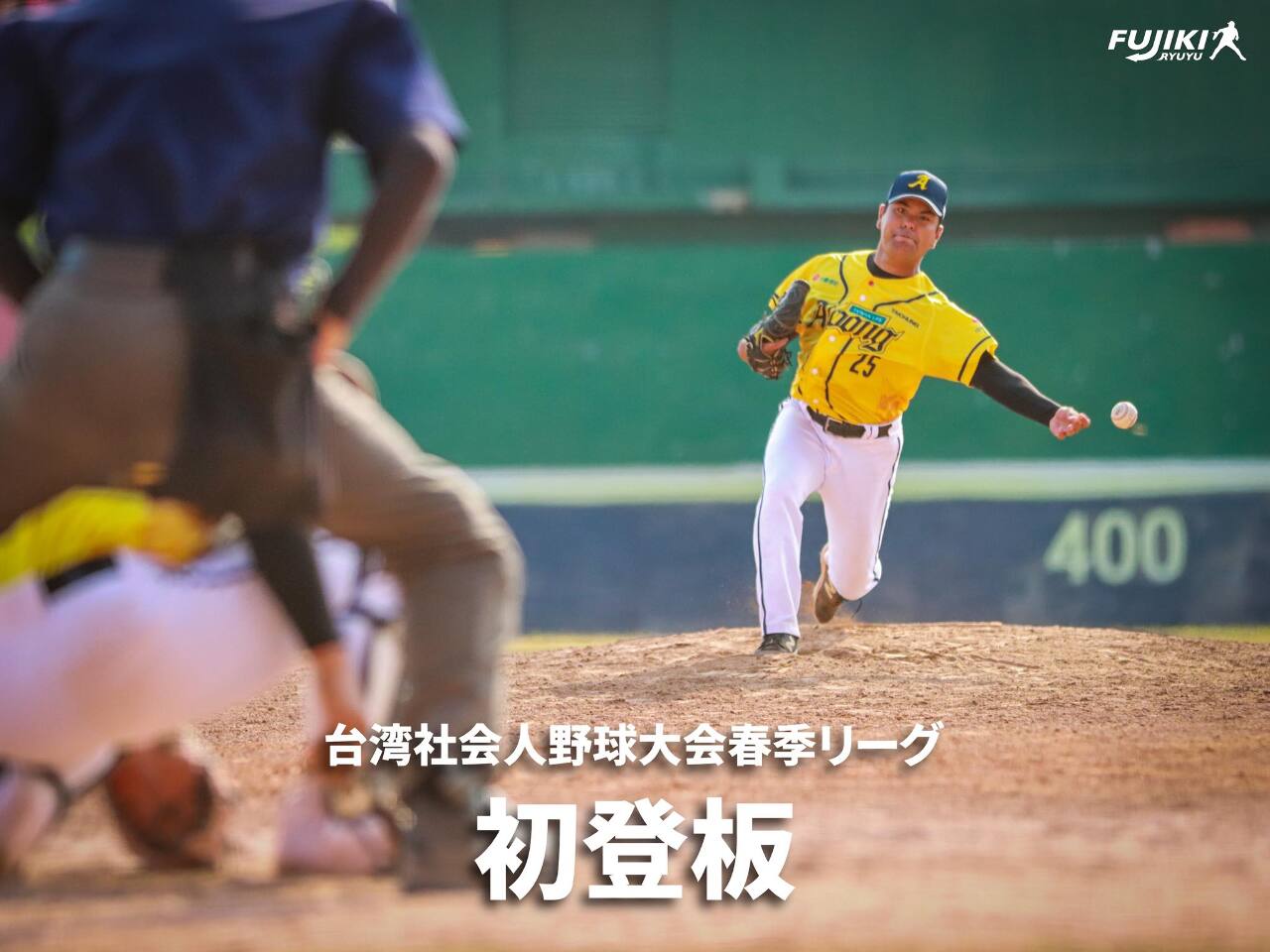 スポーツオンライン - 2024-05-11-【特別番組】開南大学・藤木琉悠投手インタビュー(前半)