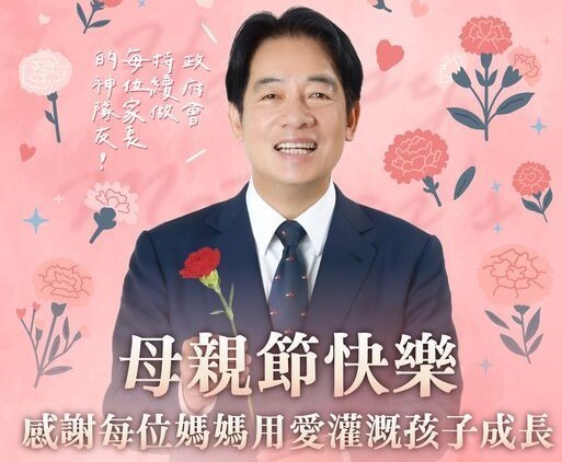 ハッピーマザーズデー、頼清徳・次期総統：3項目の育児政策で女性にフレンドリーな環境作りに努める