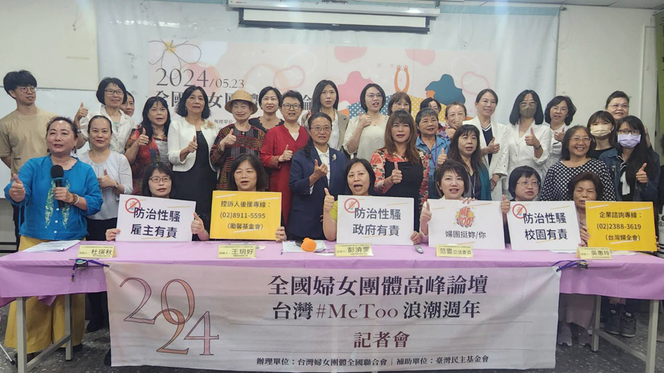 台湾版「#MeToo」1周年、女性団体：社会と政府は引き続き守るべき