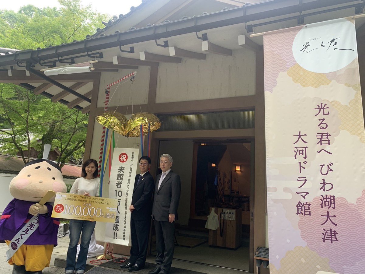 『光る君へ』大河ドラマ館、10万人目の来館者は台湾人