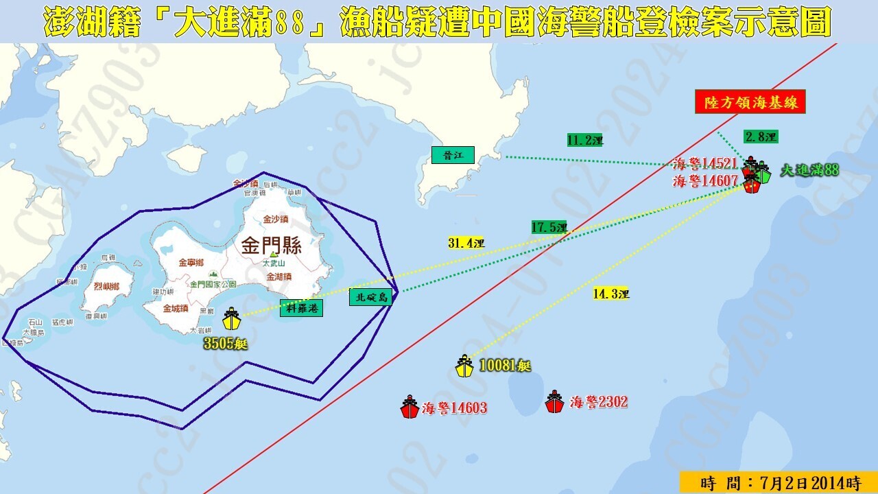 澎湖の漁船が中国領海内で拿捕、海巡署の3隻が向かうも阻まれる