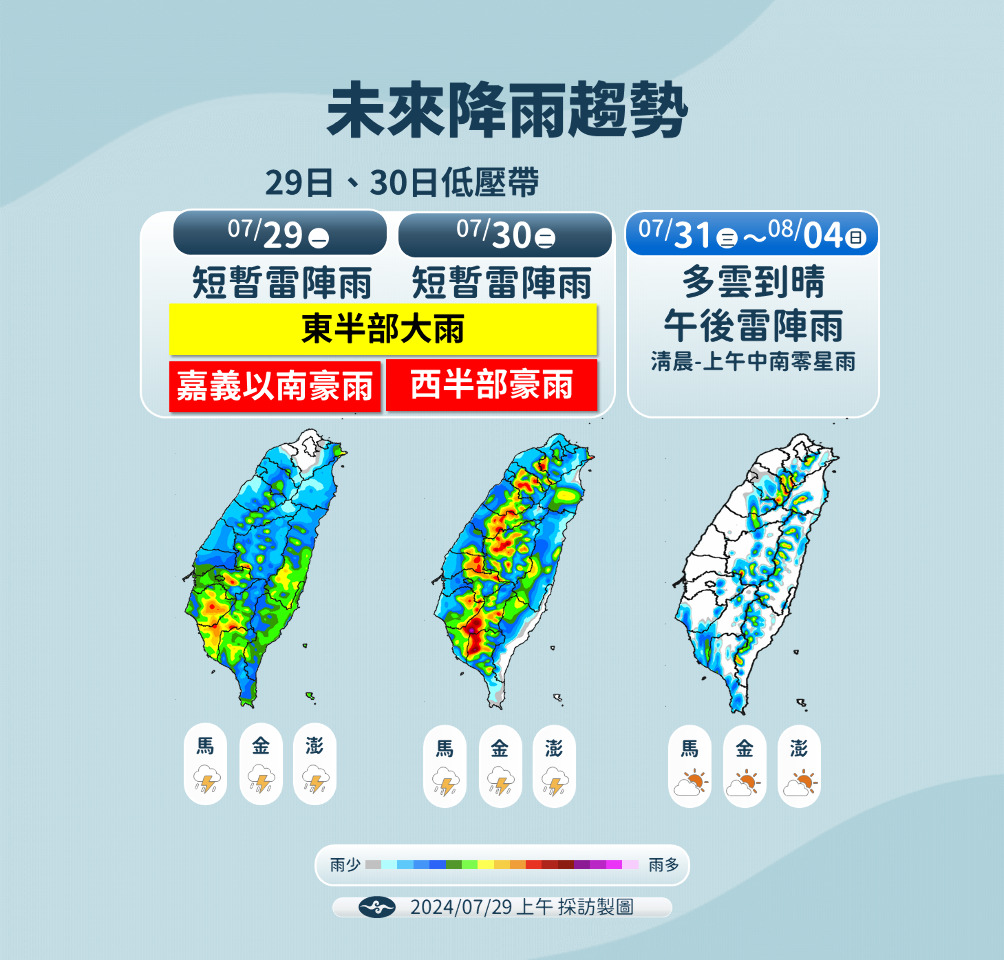 台風3号被災地警戒、低圧帯接近で7/29、30にも豪雨・大雷雨の恐れ