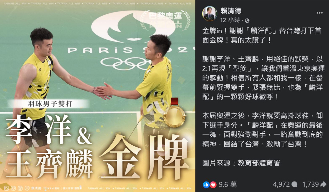 【パリ五輪】バド男子複で李・王ペアが金、頼‧総統：飛び上がるほど喜んだ
