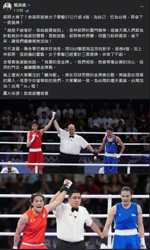 【パリ五輪】女子ボクシング林郁婷・選手が準決勝へ、頼・総統が祝福のメッセージ