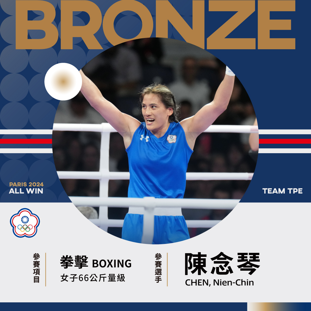 【パリ五輪】女子ボクシング66キロ級で陳念琴・選手が銅