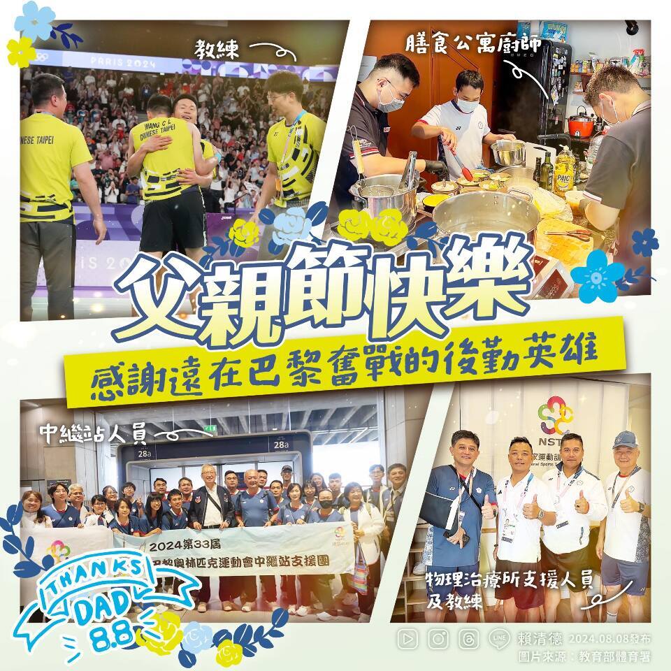 頼・総統が8/8父の日に投稿、パリ五輪の英雄たちに敬意を表す