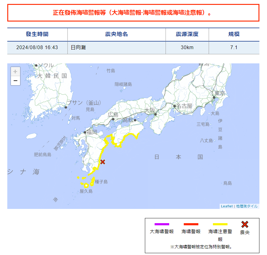 頼・総統、日本の日向灘を震源とする地震への関心示す、台湾人の被害はなし