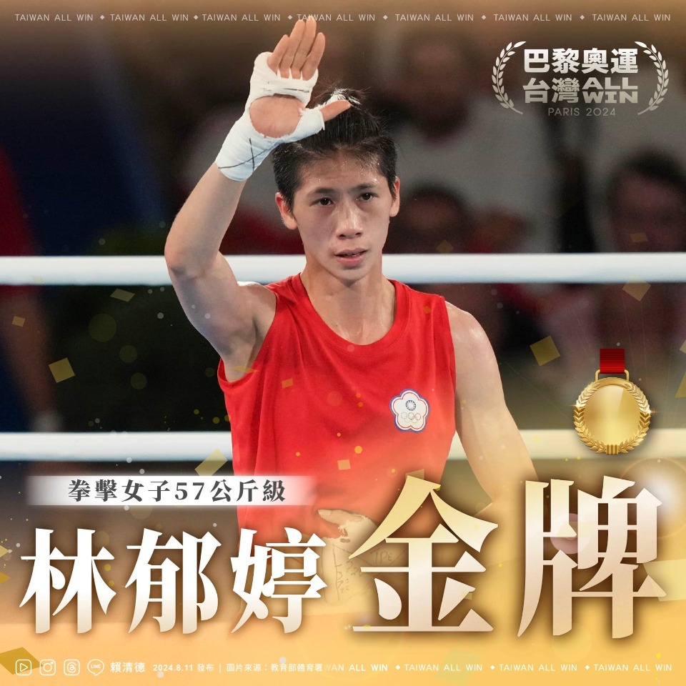 【パリ五輪】ボクシング女子57キロ級で金、頼・総統：世界に強靭で自信のある台湾精神を見せてありがとう