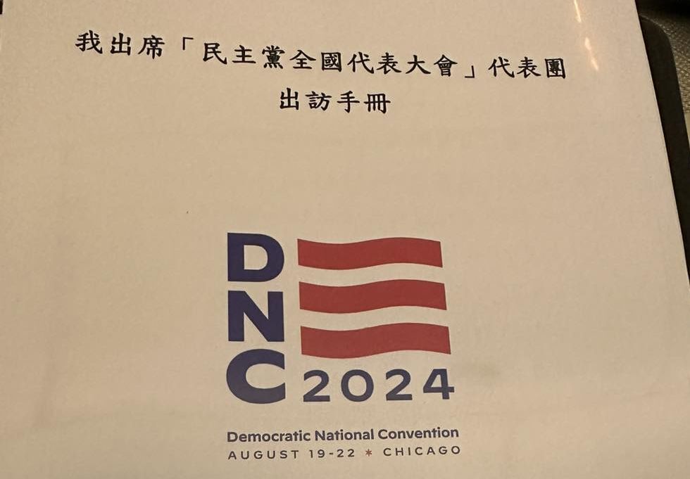 台湾の超党派議員団がアメリカに出発、米民主党全国大会に参加