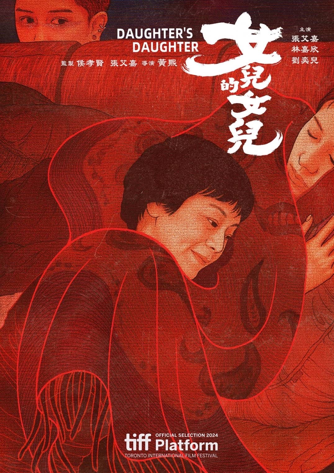 台湾映画「娘の娘」、第37回東京国際映画祭コンペティション部門の上映作品に