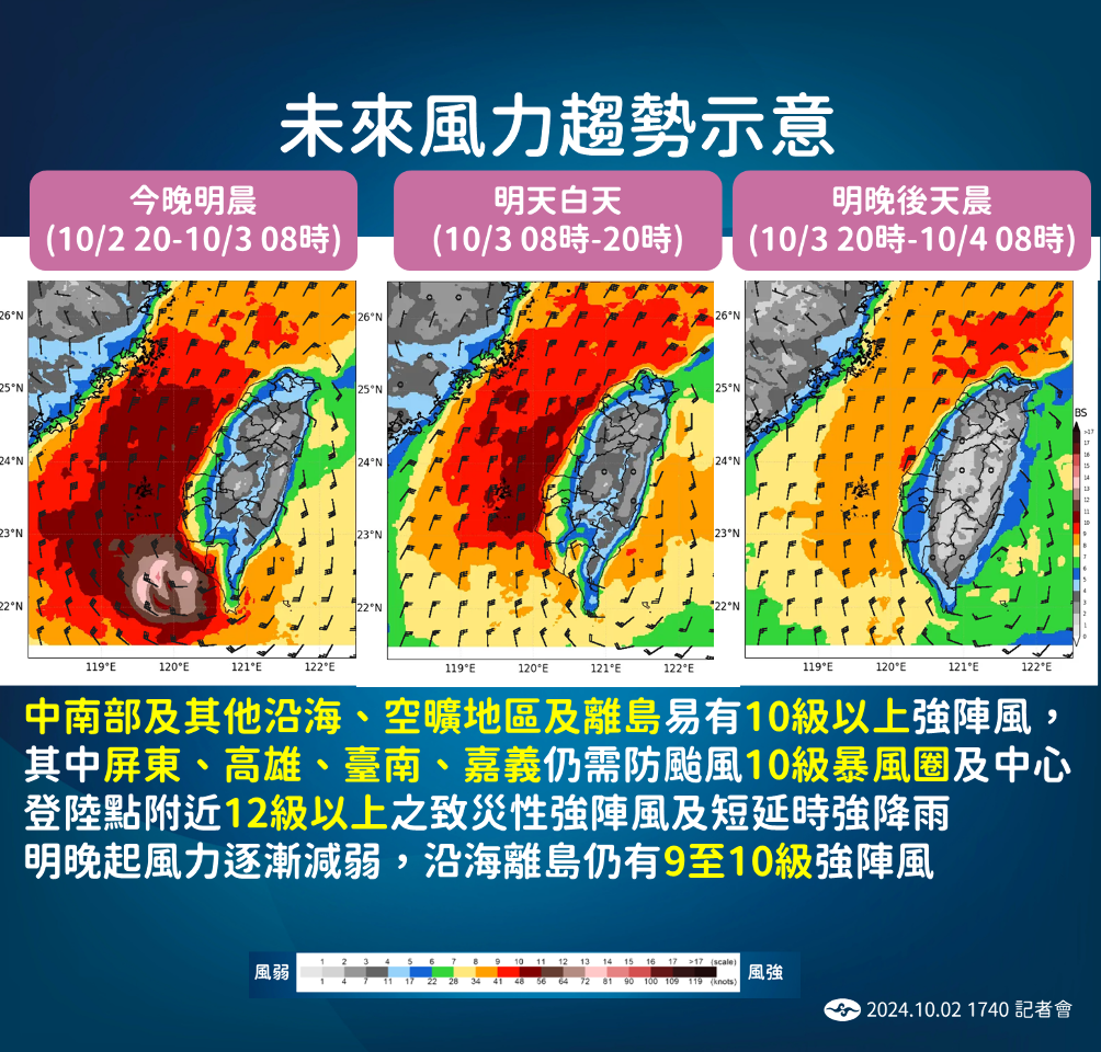 【台風情報】台湾全域、10/3も終日休業・休校になる
