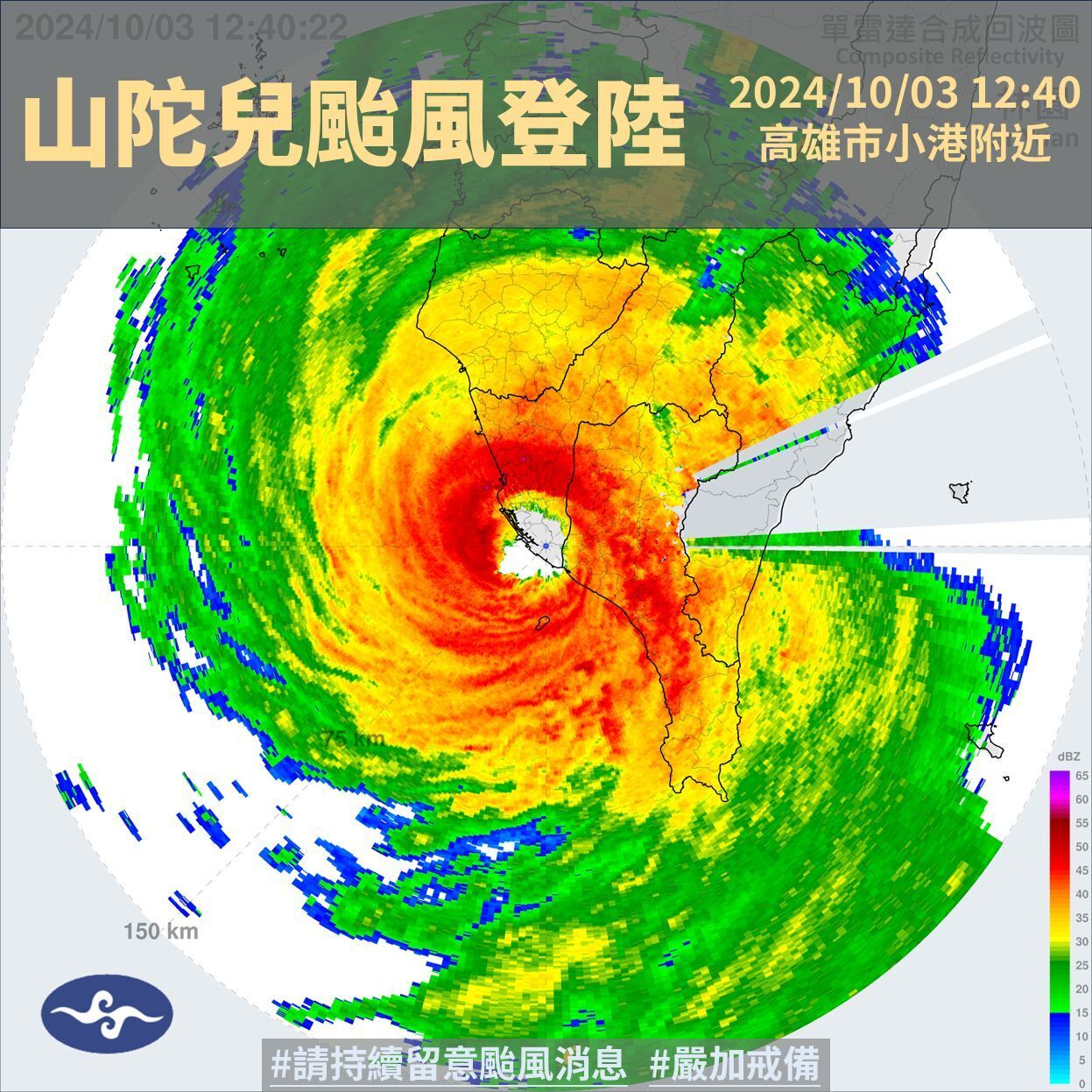 【台風18号】中心が3日午後高雄に上陸　中央気象署は大雨、雷情報を発表