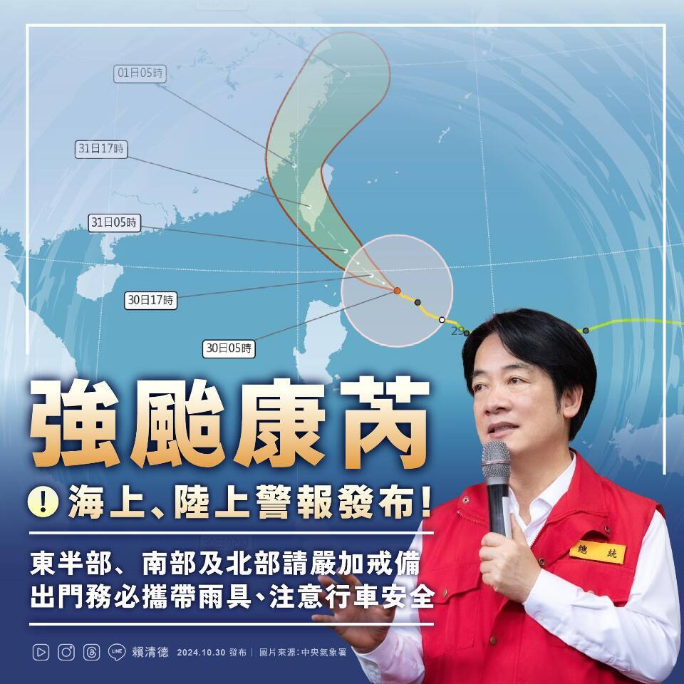 台風21号襲来、頼・総統：対応措置をしっかり行い被害を最小限に