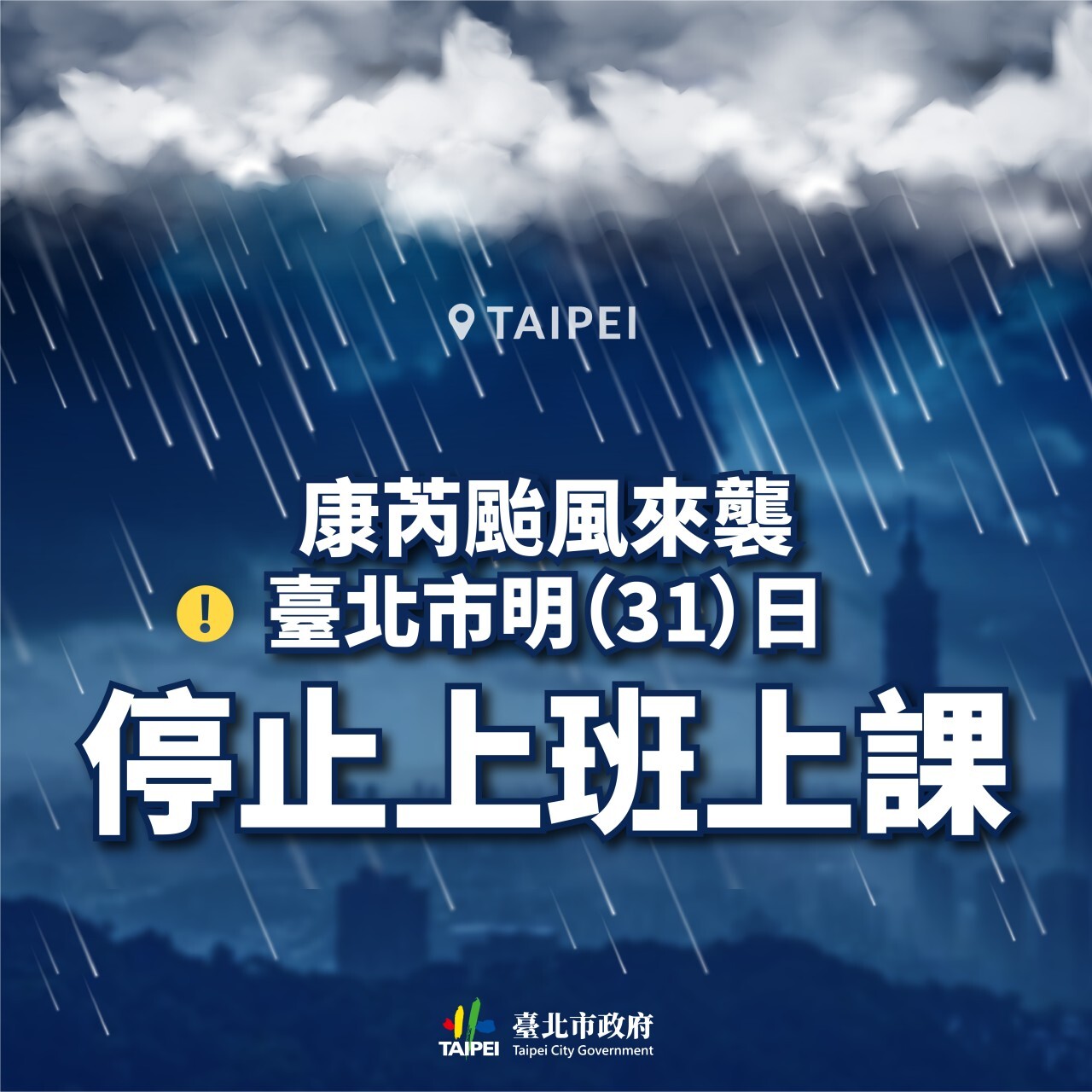 【台風21号】台風襲来、10/31台湾全域終日休業・休校になる