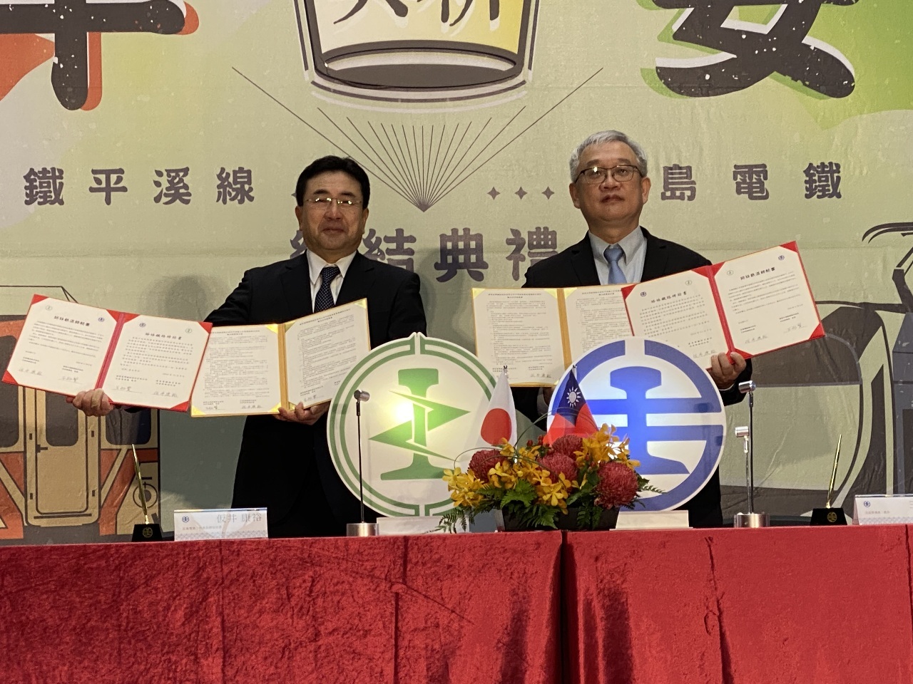 台湾鉄道平渓線と広島電鉄が姉妹鉄道を締結