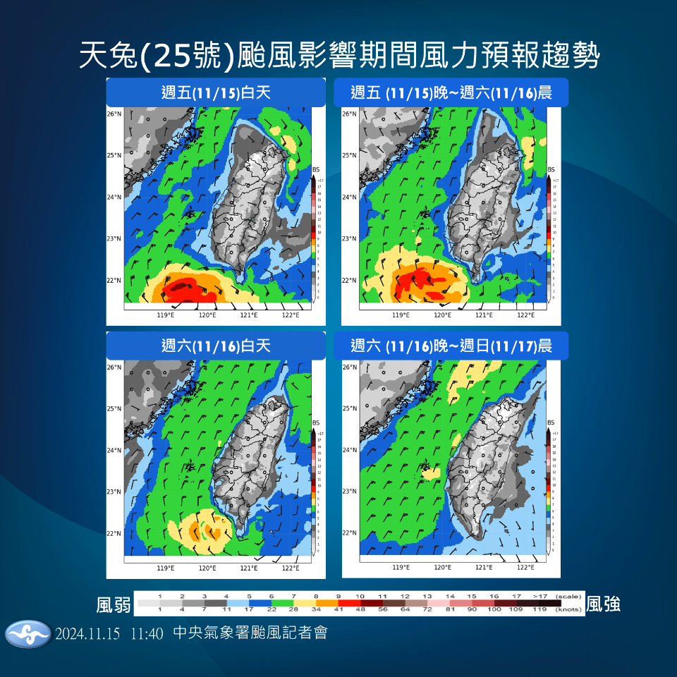11/15台風25号が徐々に北上、恆春半島と南東部では強風と豪雨に注意