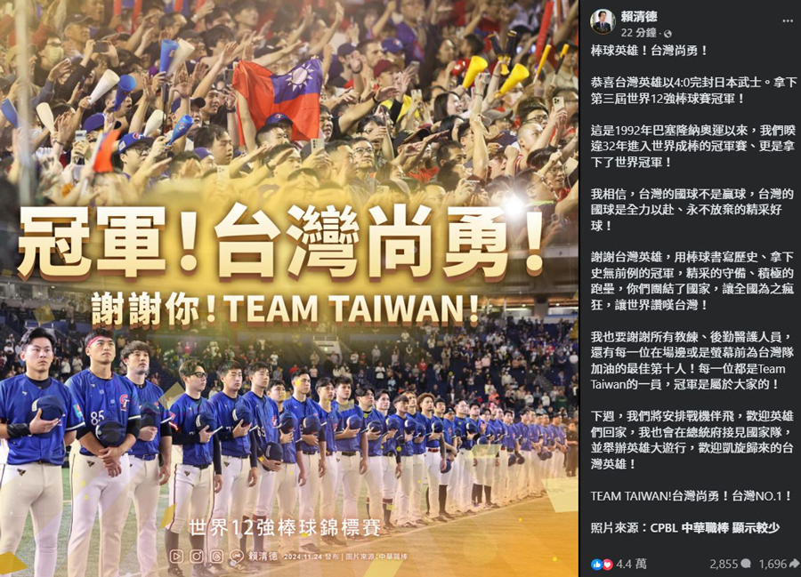 【プレミア12】台湾が優勝、頼清徳・総統：勇ましい台湾の野球ヒーロー