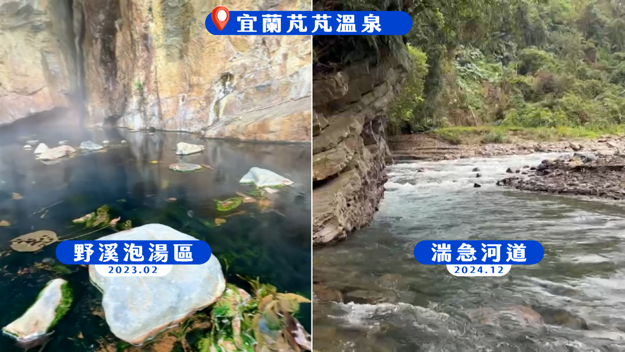 宜蘭の野湯「芃芃温泉」が台風の影響で消失　観光客は入れず