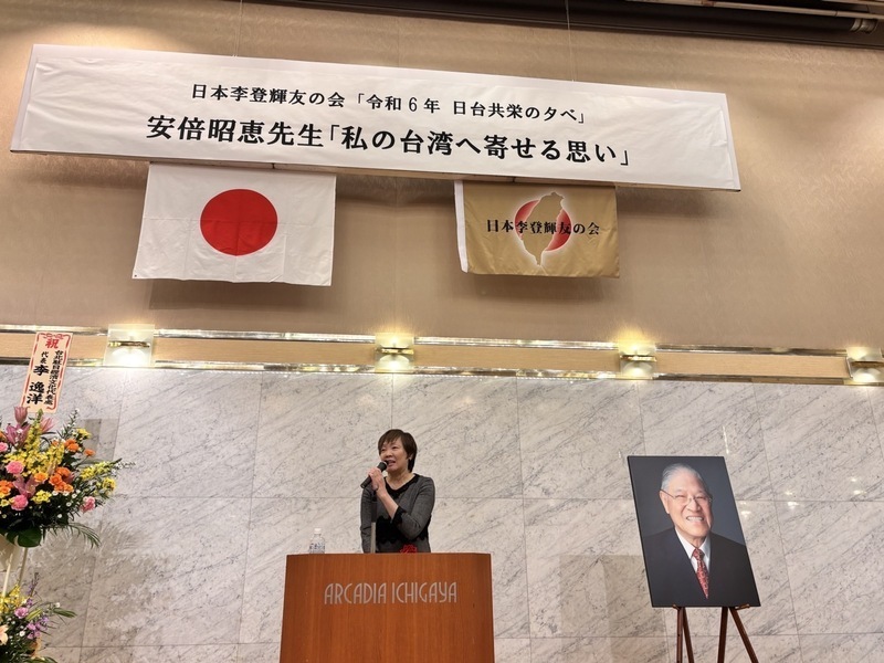 「日本李登輝友の会」で安倍昭恵氏が基調講演 「有事にならない道を」望む