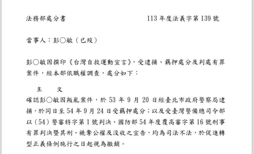 彭明敏氏が名誉回復、「台湾自救運動宣言」60周年を迎え