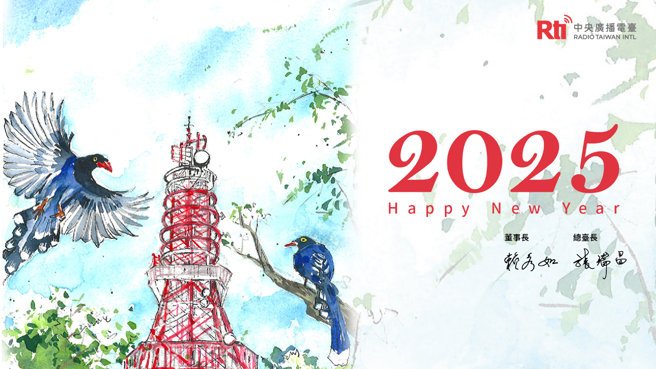 謹賀新年